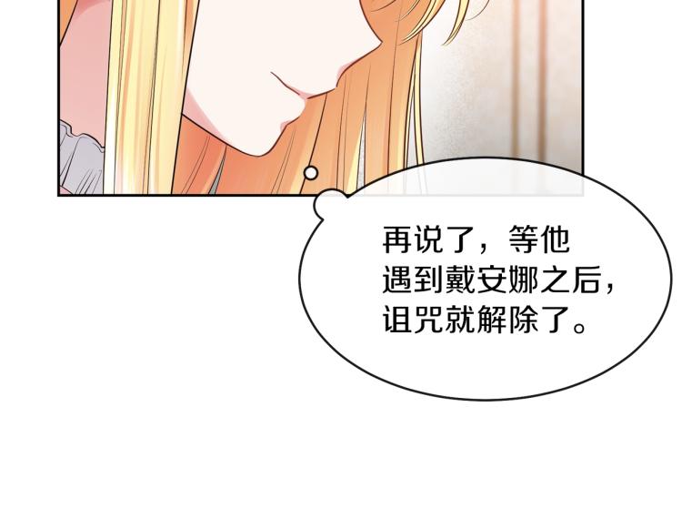 穿越成怪物太子的夫人漫画,第2话 不要走5图