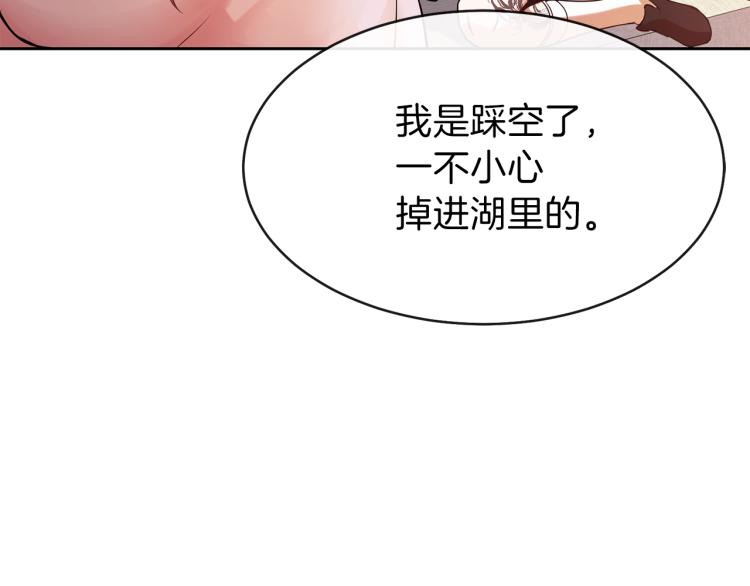 穿越成怪物太子的夫人免费漫画漫画,第2话 不要走1图