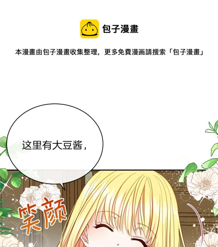 穿越成怪物太子的夫人漫画,第5话 投喂时间1图