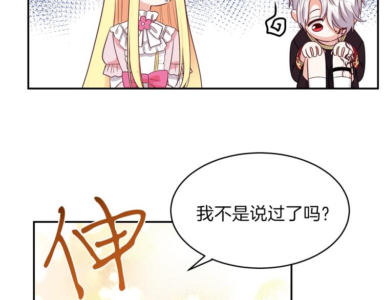 穿越成怪物太子的夫人动漫全集漫画,第3话 勾指起誓5图