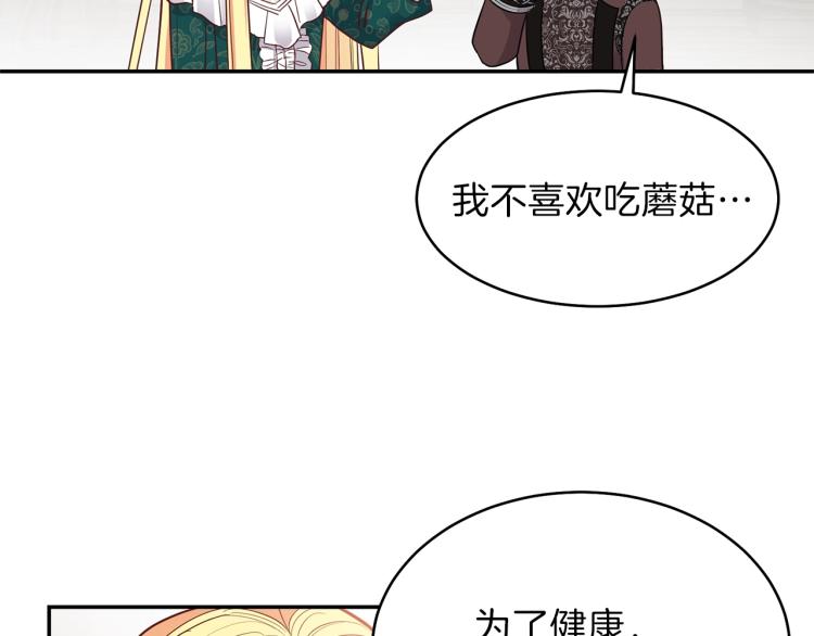 穿越成怪物太子的夫人小说免费阅读漫画,第4话 太子妃发威5图