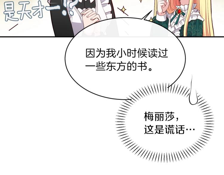 穿越成怪物太子的夫人漫画全集免费阅读奇漫屋漫画,第5话 投喂时间4图