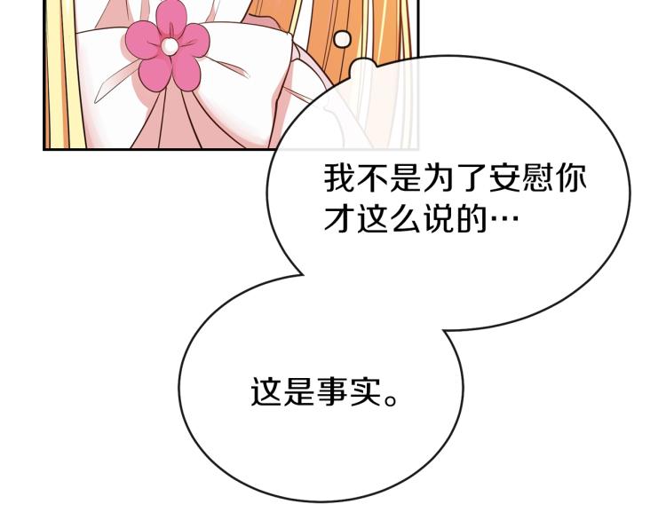 穿越成怪物太子的夫人免费阅读漫画,第2话 不要走1图