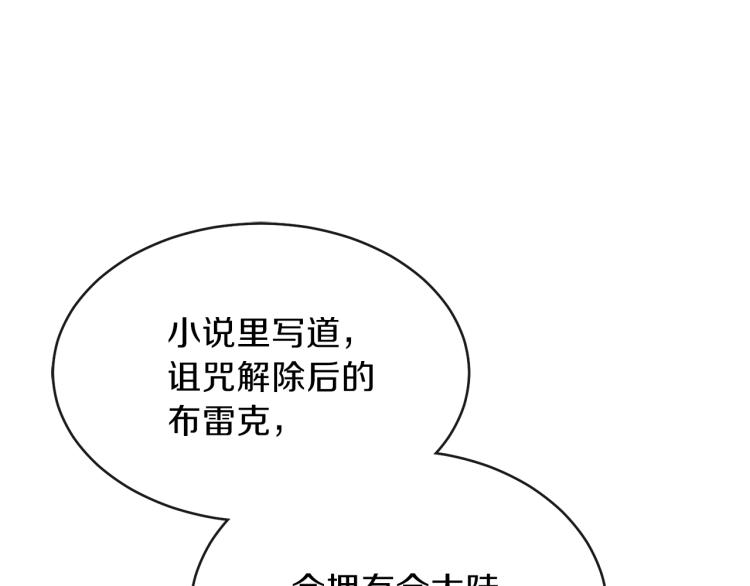 穿越成怪物太子的夫人漫画,第2话 不要走1图