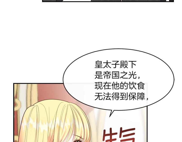 穿越成怪物太子的夫人小说免费阅读漫画,第4话 太子妃发威3图