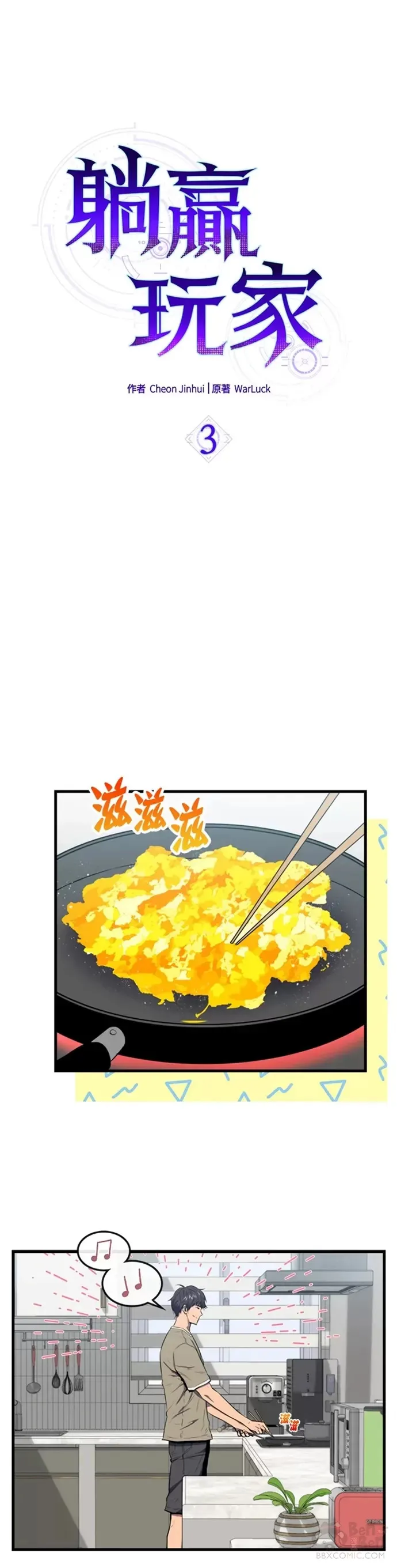 躺赢玩家漫画漫画,第03话1图