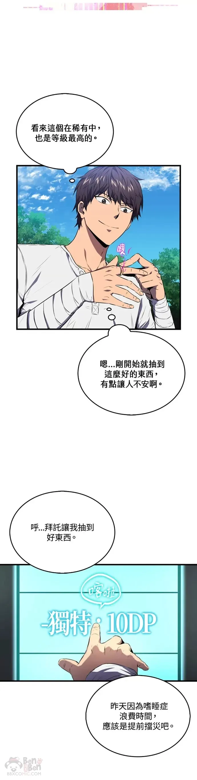 躺赢玩家漫画,第06话3图