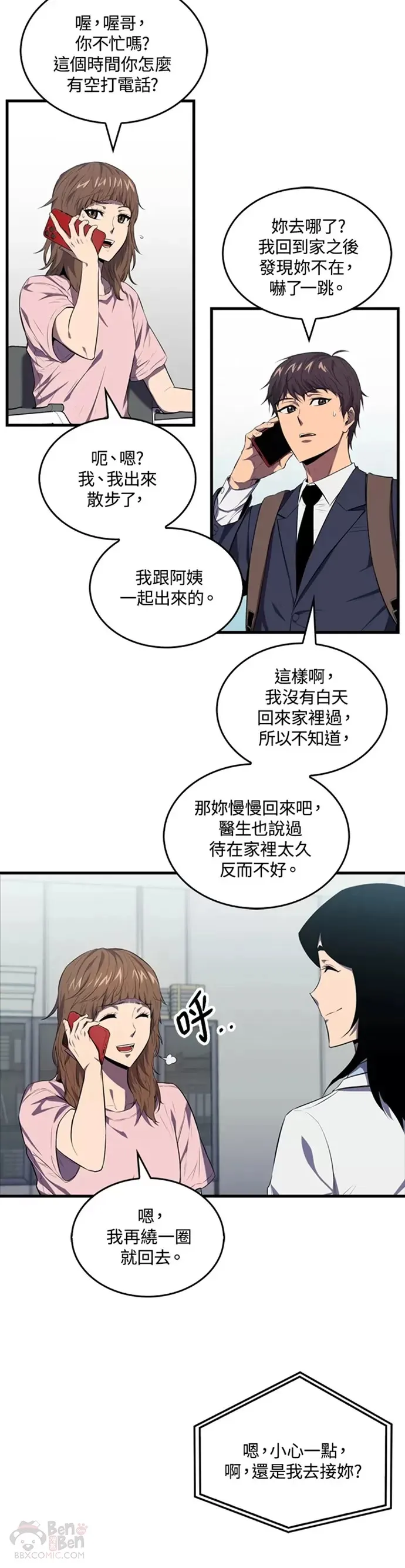 躺赢职场漫画,第04话5图