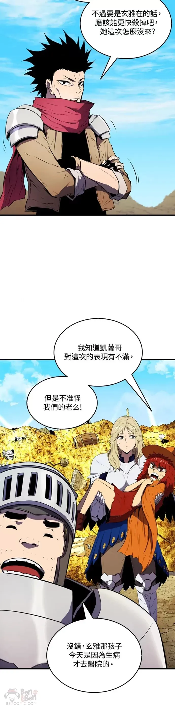 躺赢玩家小游戏漫画,第10话5图