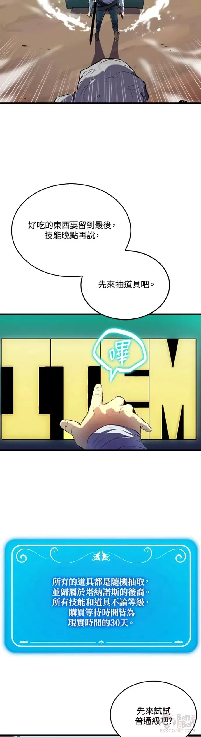 躺赢玩家漫画,第06话4图