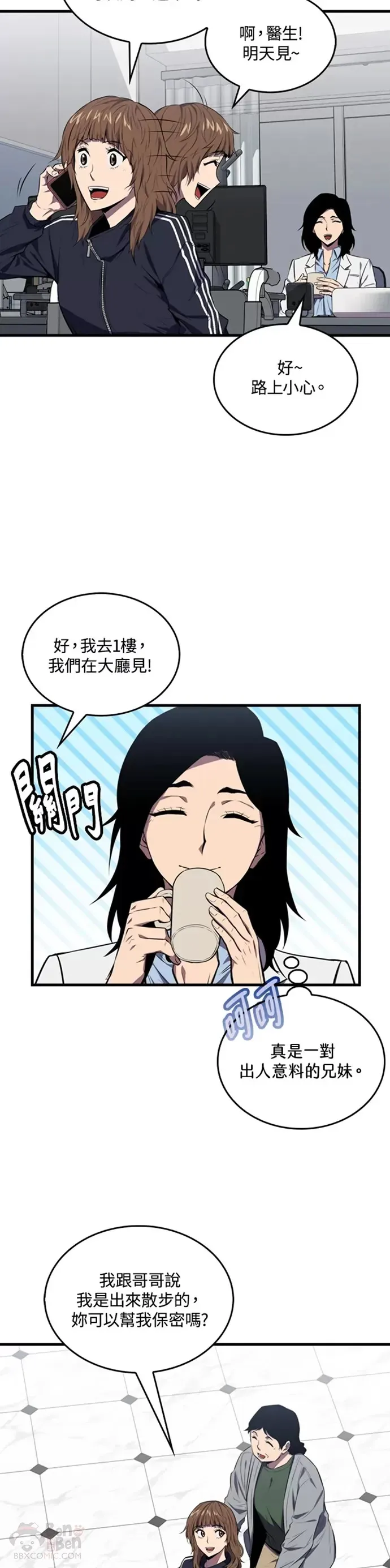 躺赢职场漫画,第04话2图