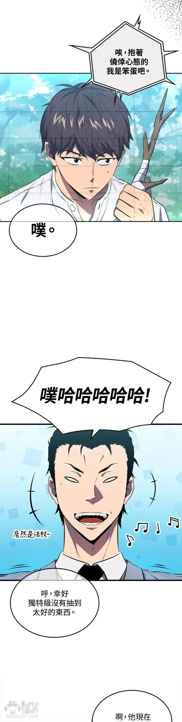 躺赢玩家直播漫画,第07话3图