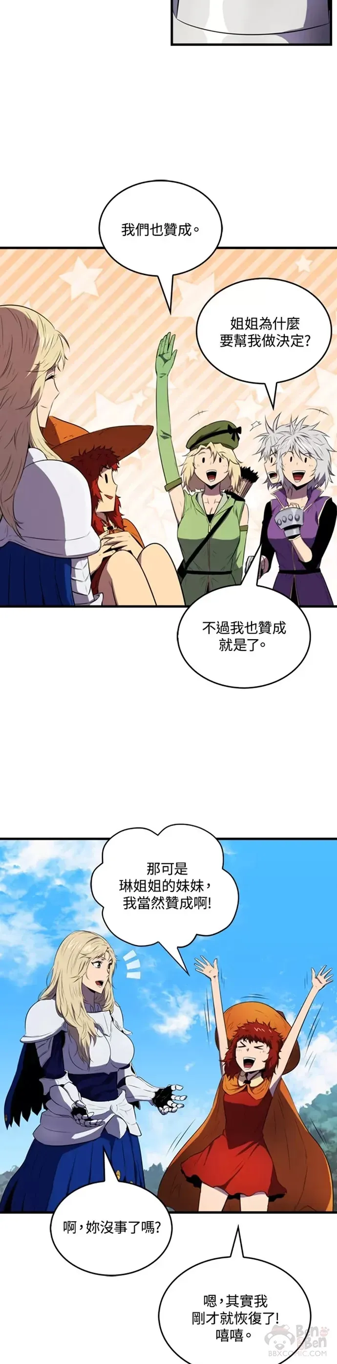 躺赢玩家小游戏漫画,第10话4图