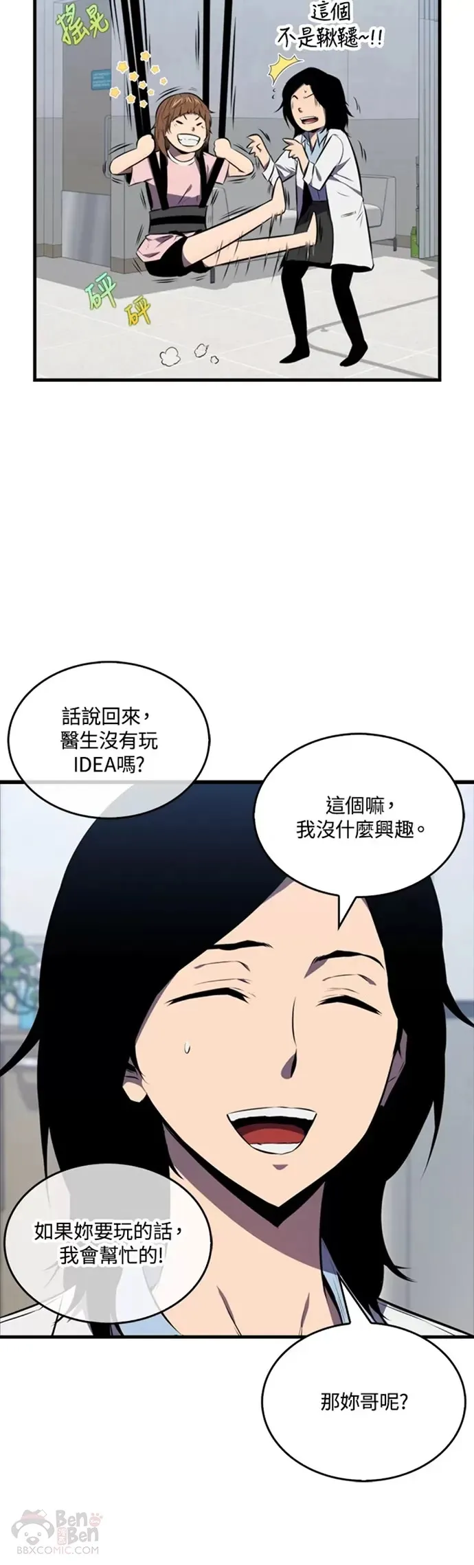 躺赢小说漫画,第08话4图