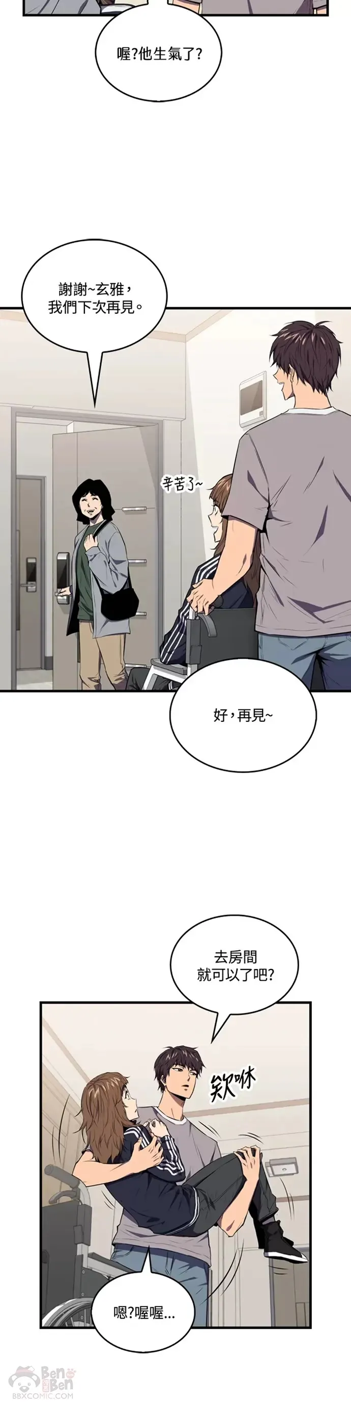 躺赢职场漫画,第04话5图