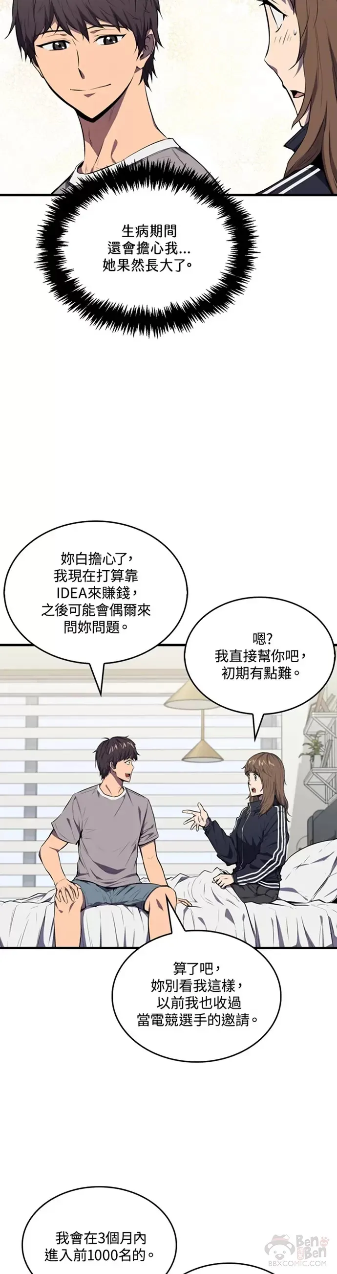 躺赢职场漫画,第04话4图