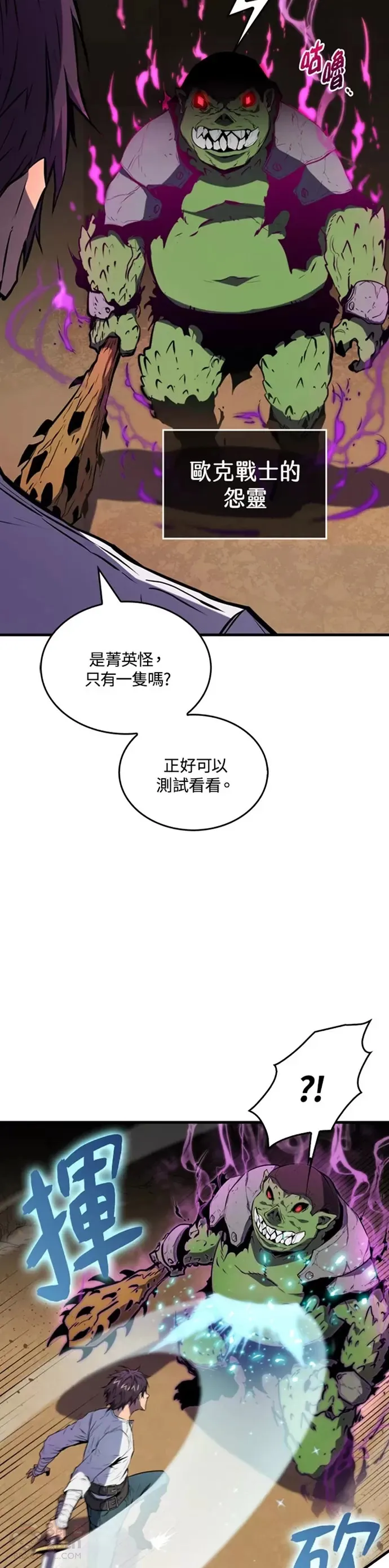 躺赢小说漫画,第08话2图