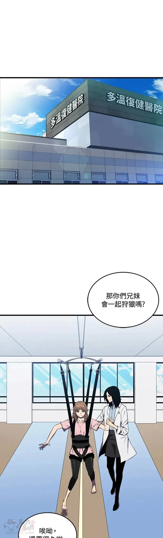 躺赢小说漫画,第08话1图