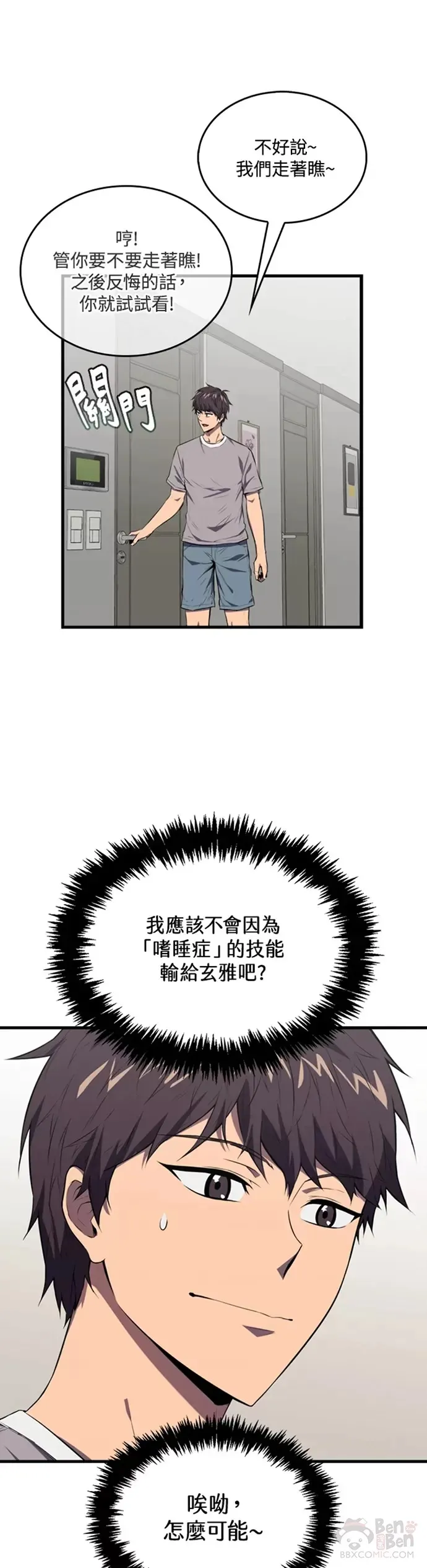 躺赢职场漫画,第04话1图