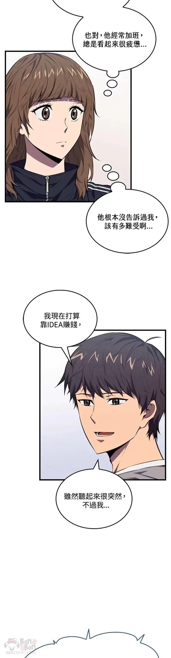 躺赢职场漫画,第04话3图