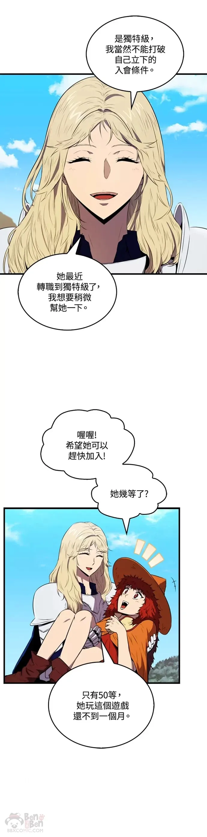 躺赢玩家小游戏漫画,第10话2图