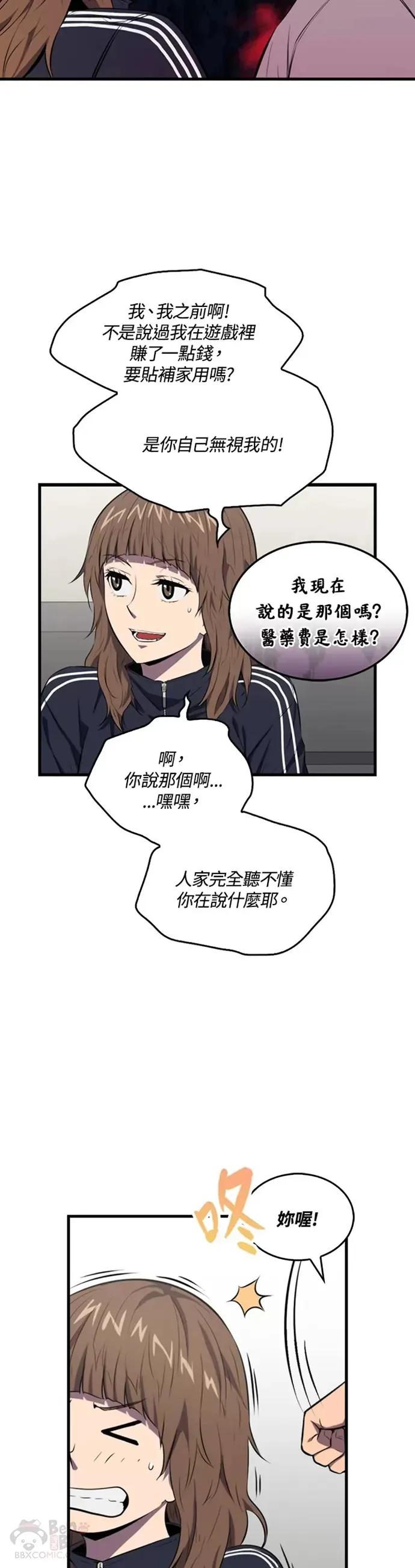 躺赢职场漫画,第04话2图