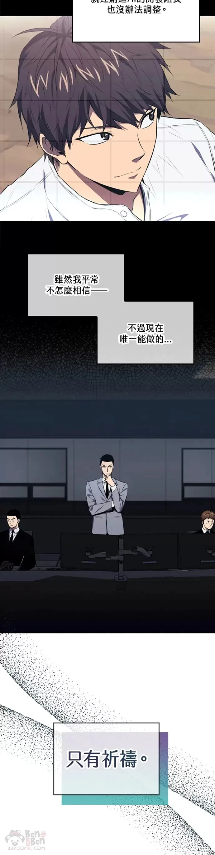 躺赢玩家直播漫画,第07话2图