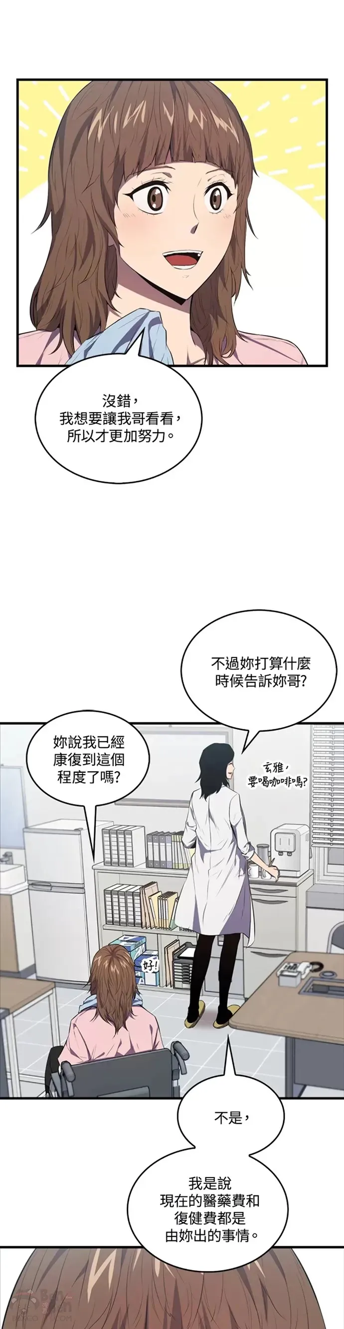 躺赢职场漫画,第04话1图