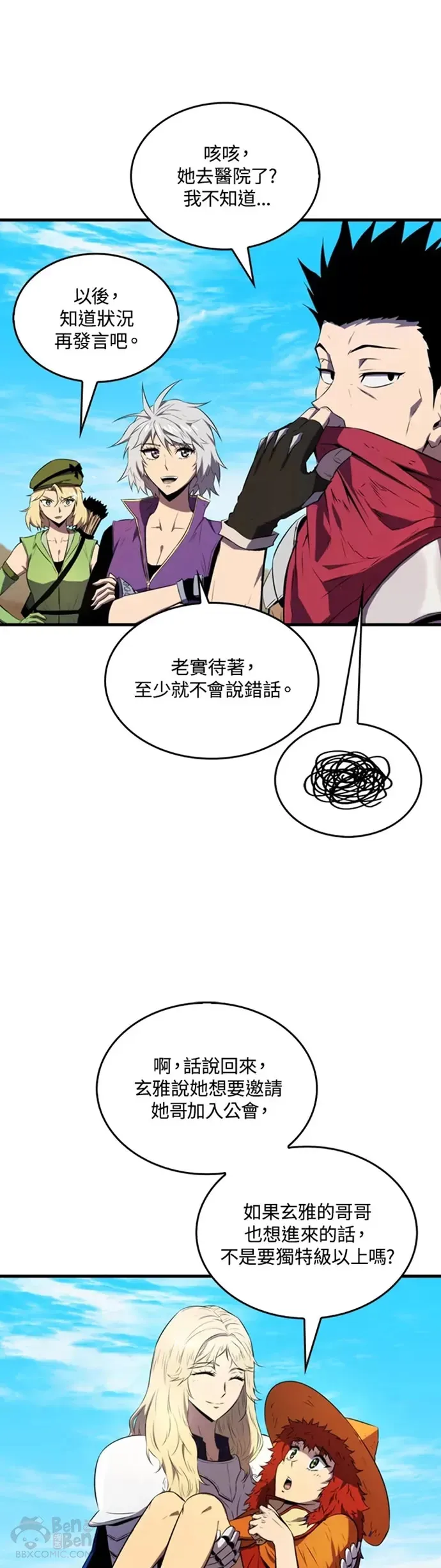 躺赢玩家小游戏漫画,第10话1图