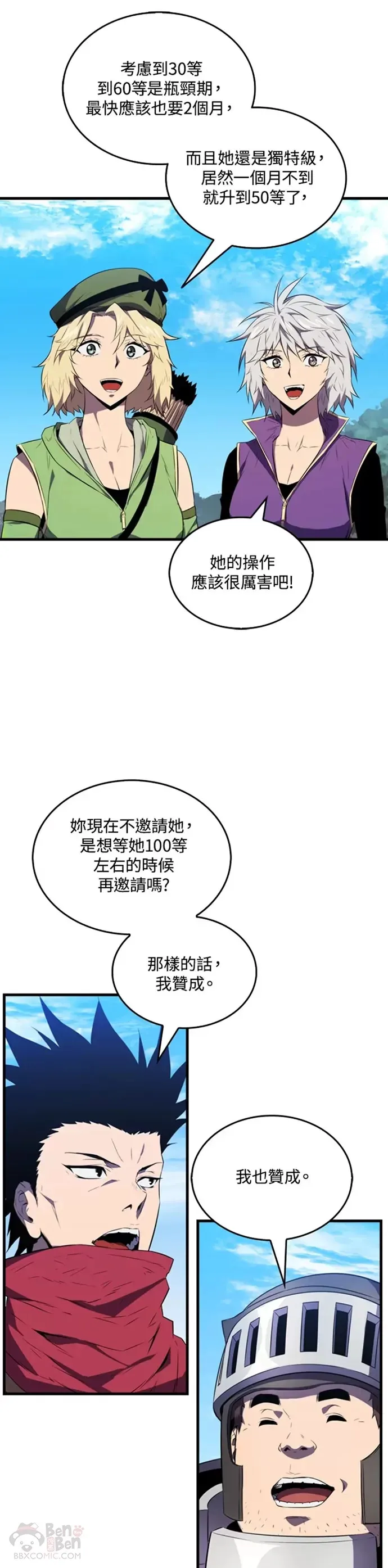 躺赢玩家小游戏漫画,第10话3图