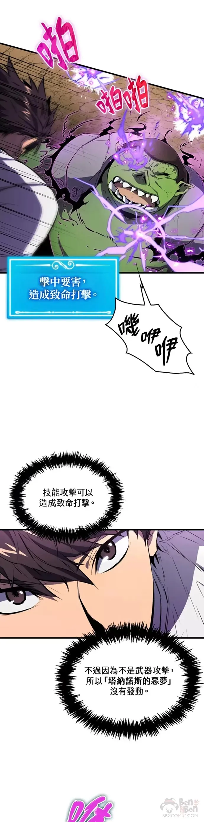 躺赢小说漫画,第08话4图