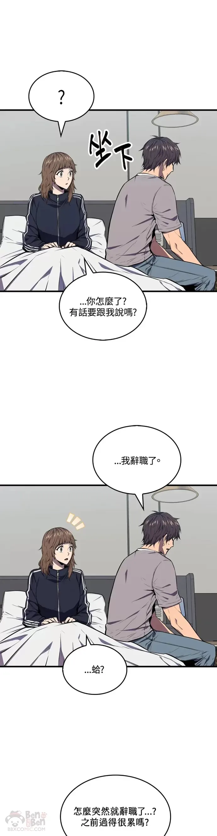 躺赢职场漫画,第04话2图