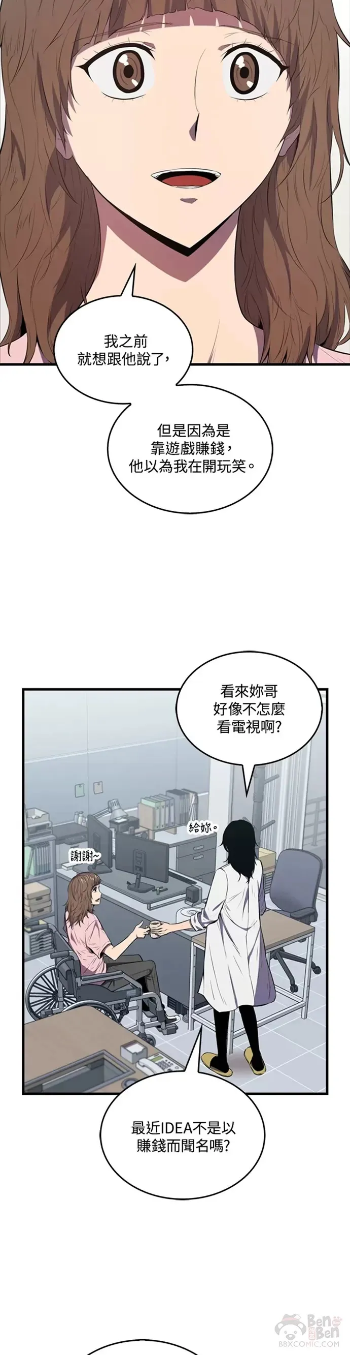 躺赢职场漫画,第04话2图