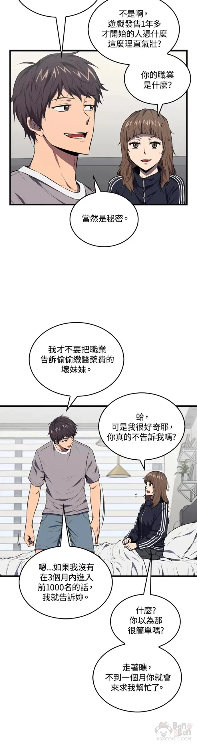 躺赢职场漫画,第04话5图