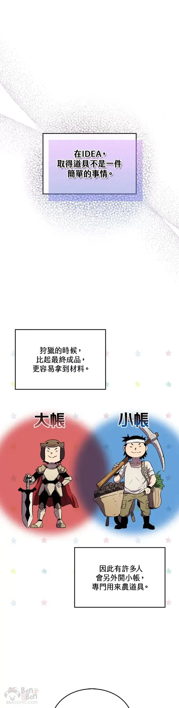 躺赢玩家小游戏漫画,第10话1图