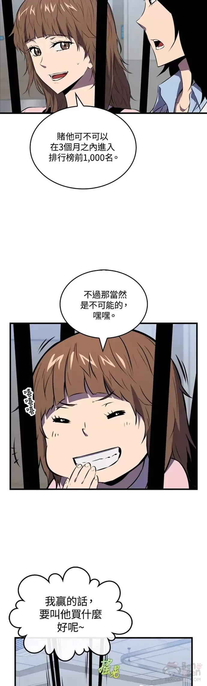 躺赢小说漫画,第08话3图