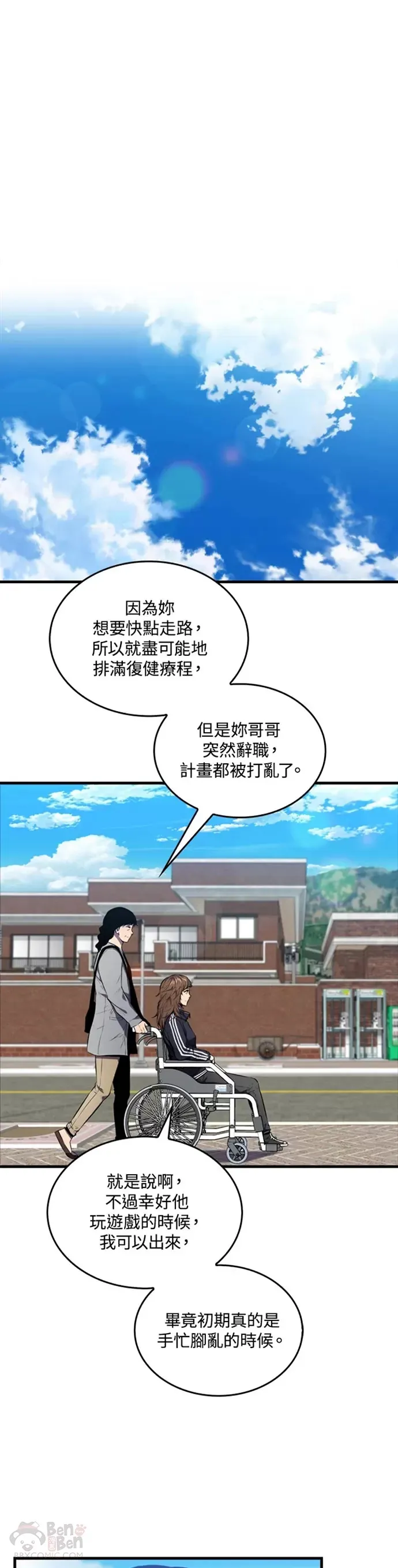 躺赢小说漫画,第08话1图