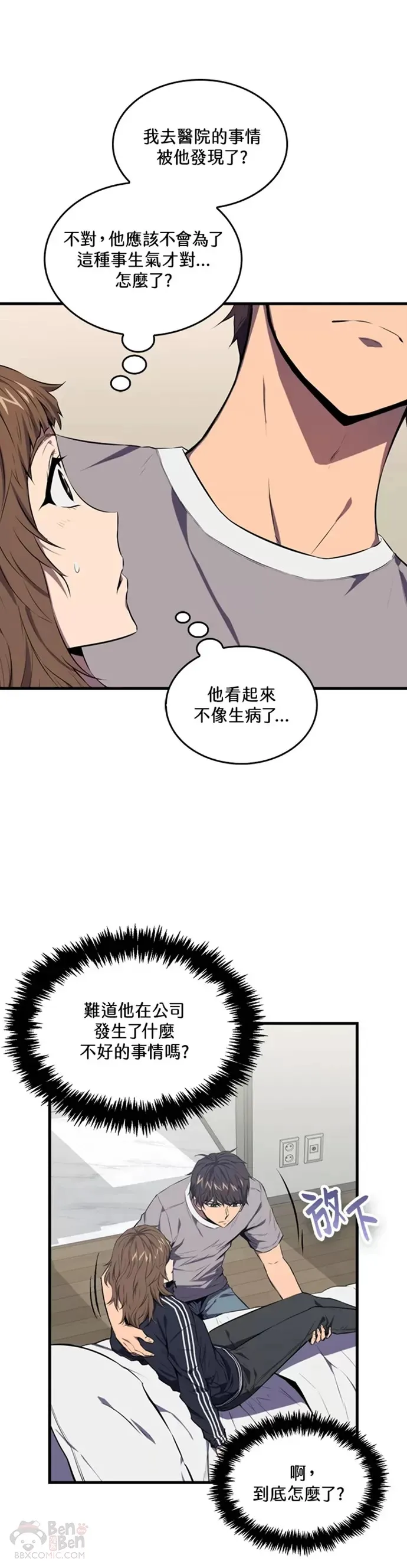 躺赢职场漫画,第04话1图