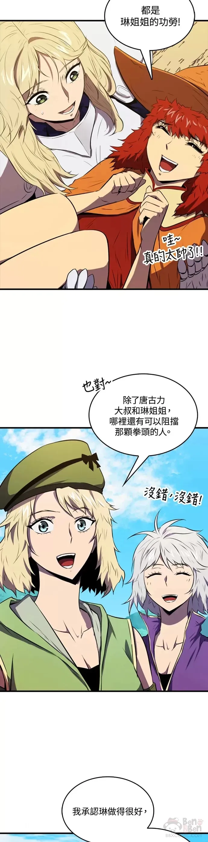 躺赢玩家小游戏漫画,第10话4图