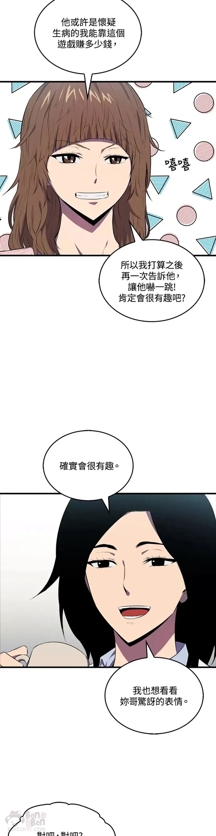 躺赢职场漫画,第04话3图