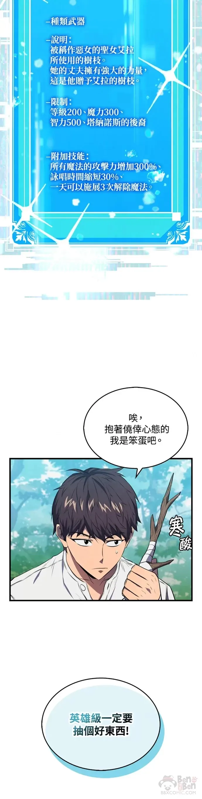 躺赢玩家漫画,第06话5图