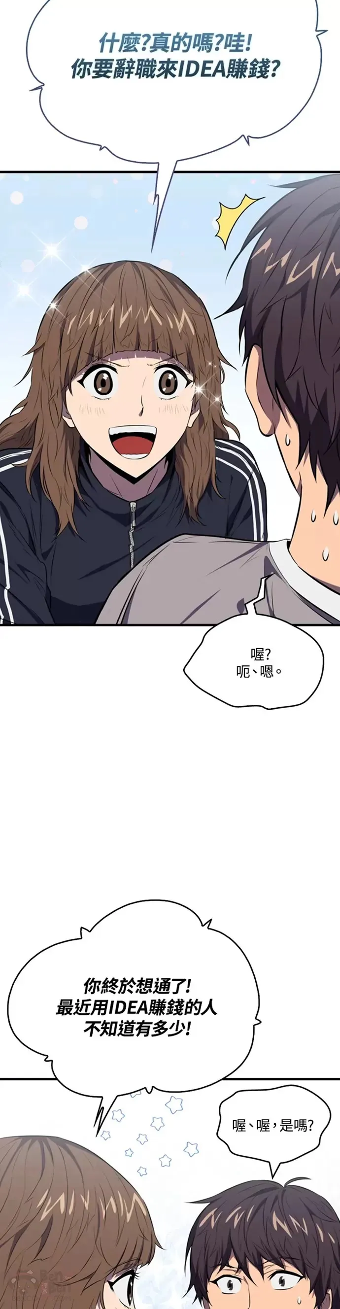 躺赢职场漫画,第04话4图