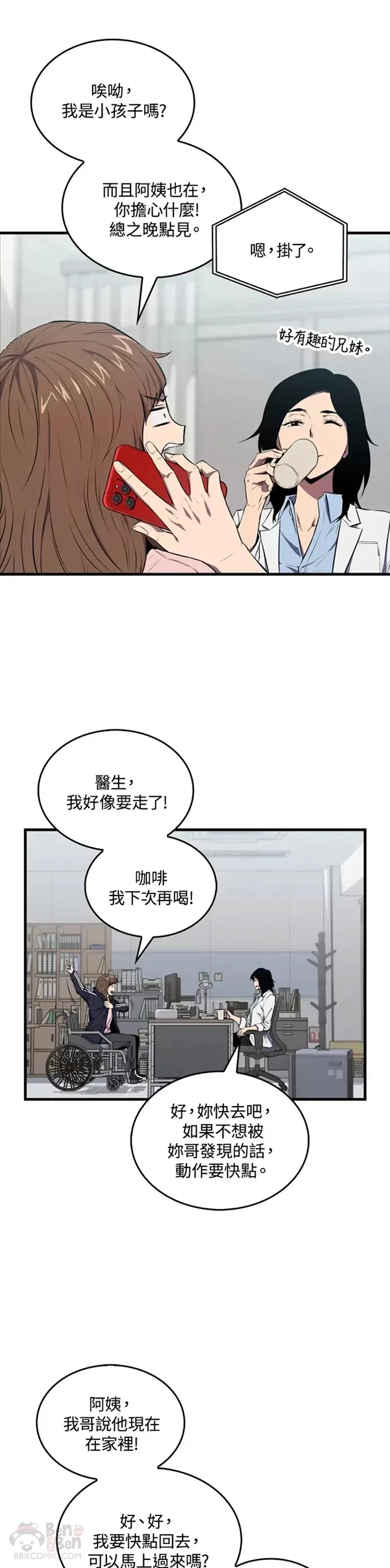 躺赢职场漫画,第04话1图