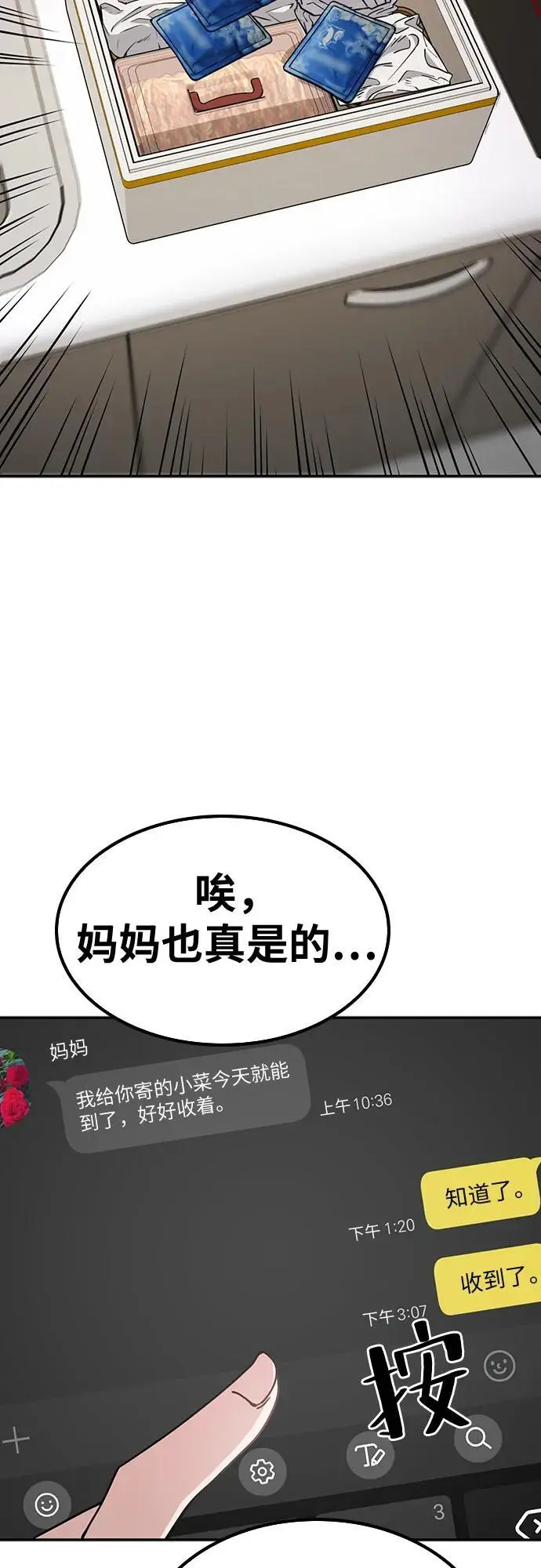 躺平宅女吴柿柿漫画,[第2话] 整理冰箱2图