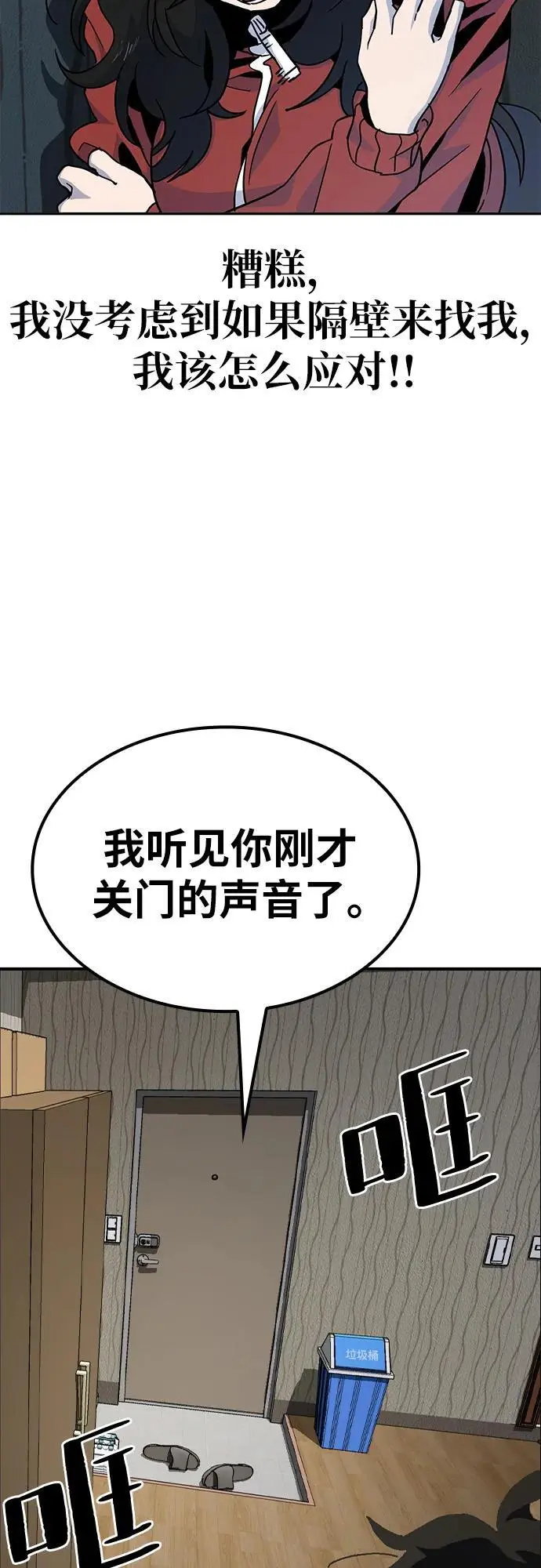 躺平宅女吴柿柿漫画,[第8话] 袭击5图