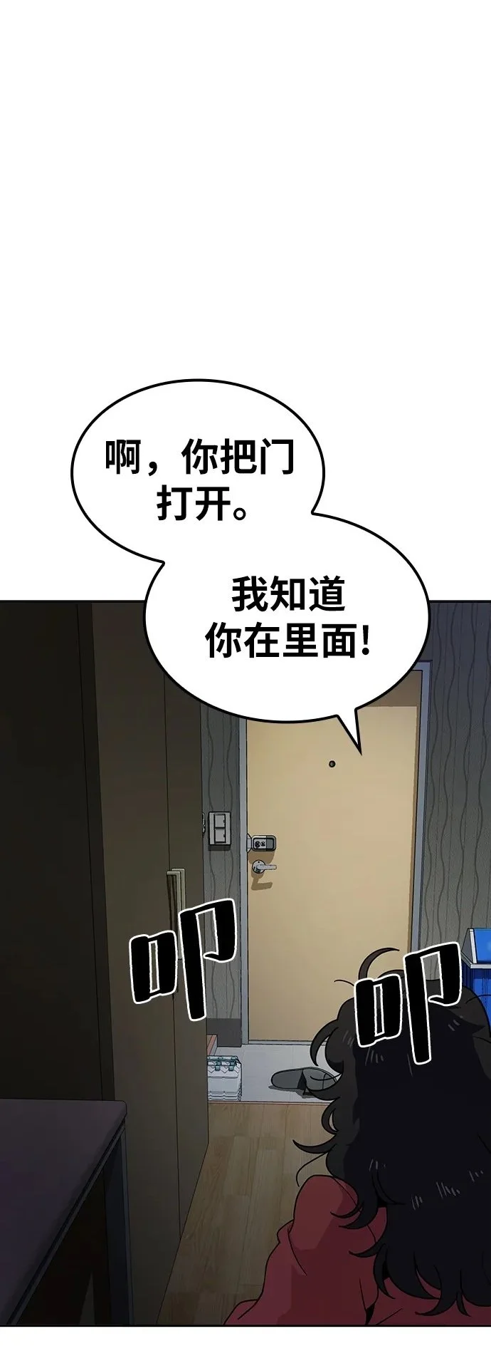 躺平宅女吴柿柿漫画,[第8话] 袭击2图