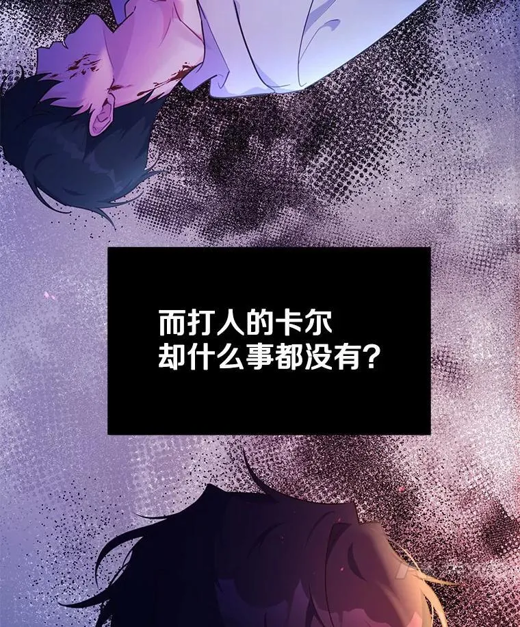 狗血暗黑文由我来改写漫画,8.失控3图