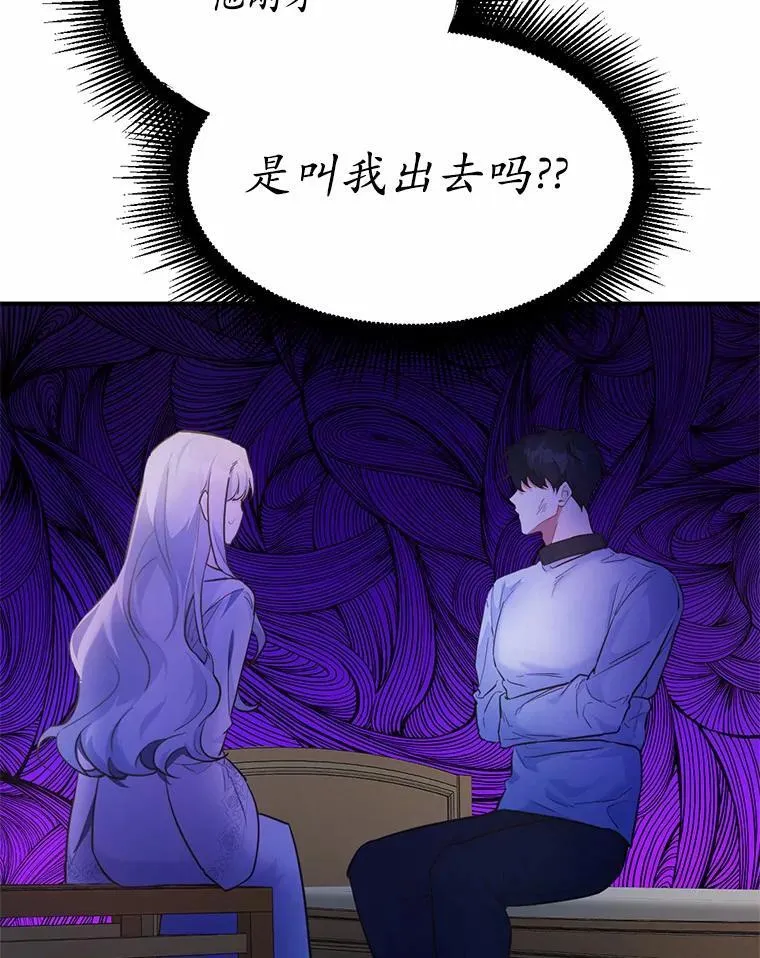 狗血暗黑文由我来改写漫画,3.误入他的房间5图