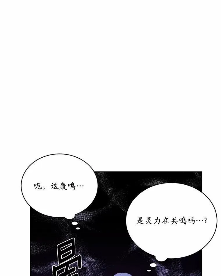 狗血暗黑文由我来改写漫画,9.灵力共鸣3图