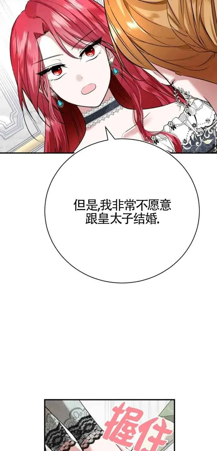 那个恶女人生我来试试漫画,第02话3图